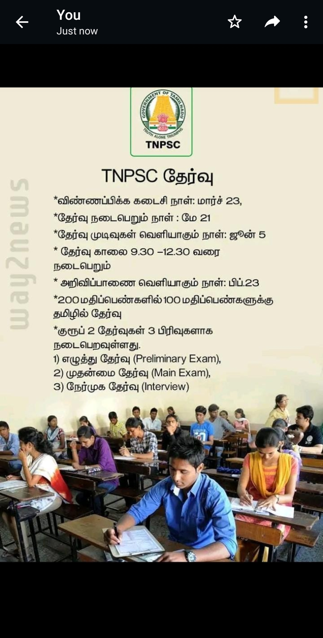 TNPSC தேர்வு    விண்ணப்பிக்க கடைசி நா...