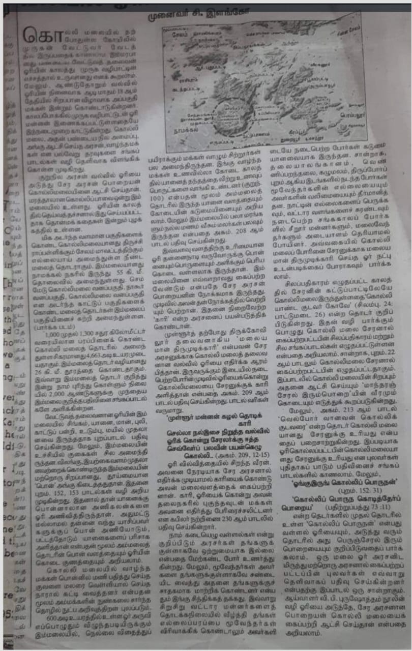 வேட்டுவ வல் வில் ஓரியை பற்றி c . இளங்...