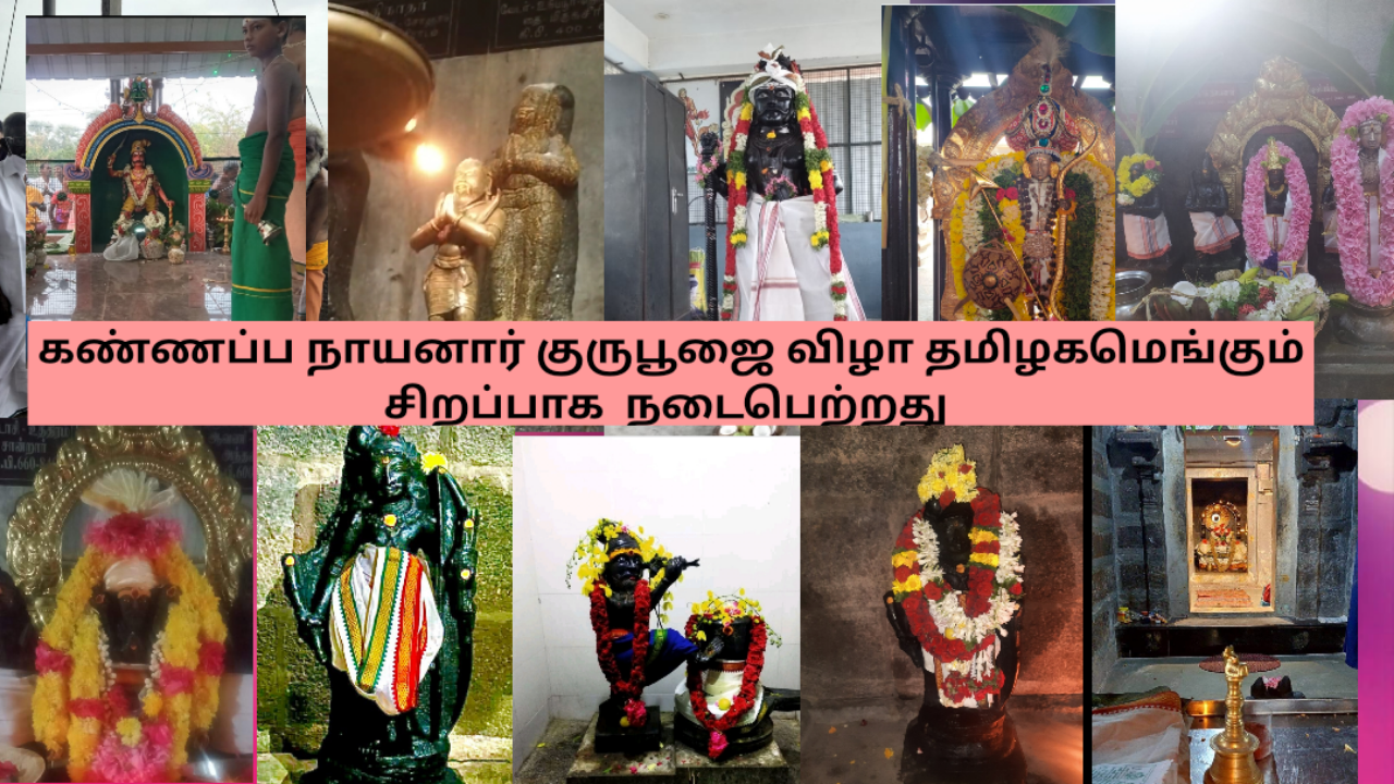 வேட்டுவகுலத் தோன்றல் அருள்மிகு கண்ணப்...