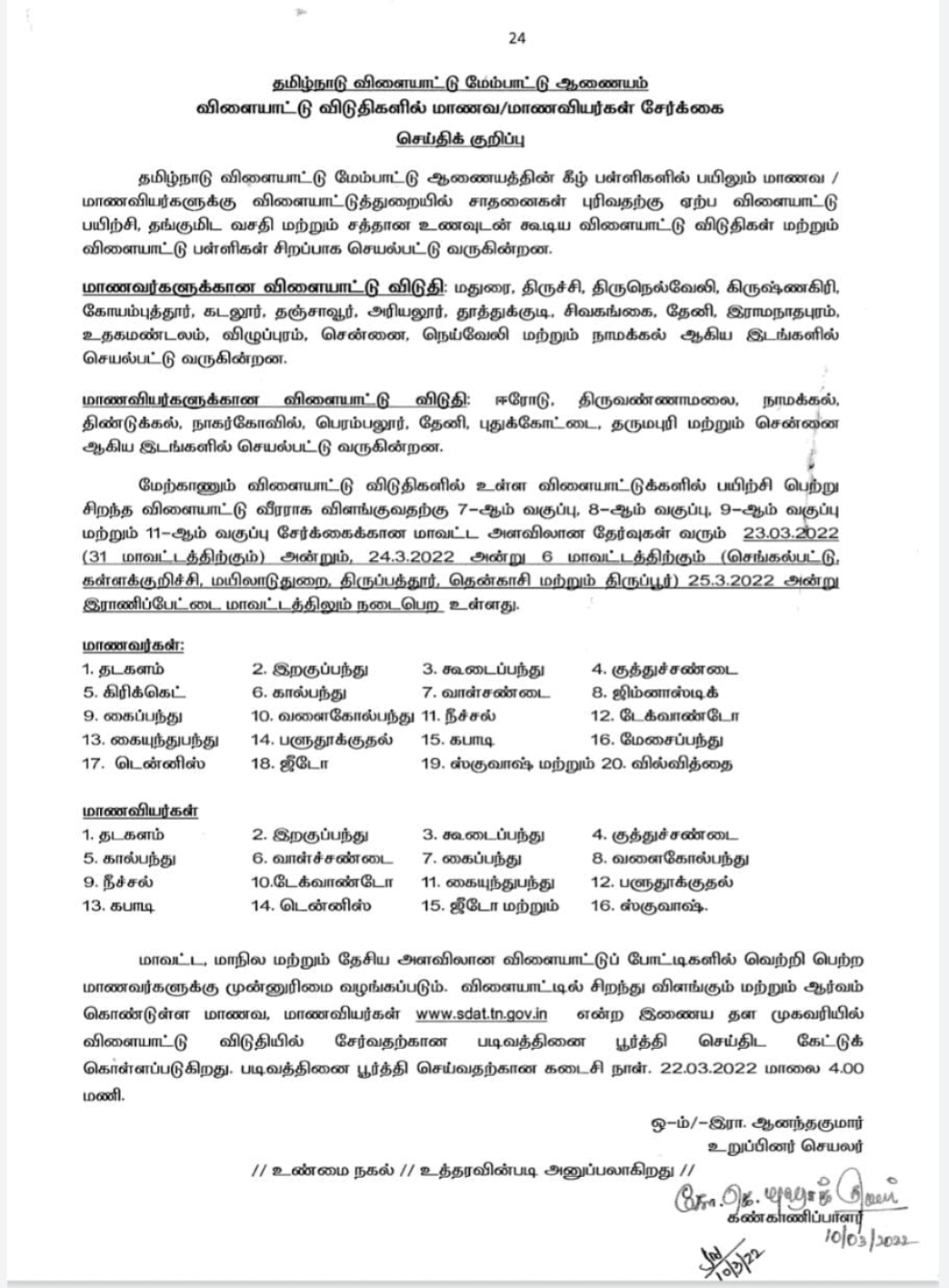 தமிழ்நாடு விளையாட்டு மேம்பாட்டு ஆணையம...