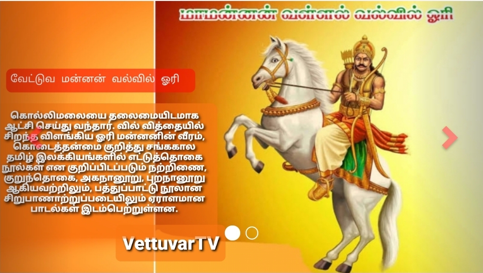 வேட்டுவர் குடியை சேர்ந்தவர் மன்னர் வல...