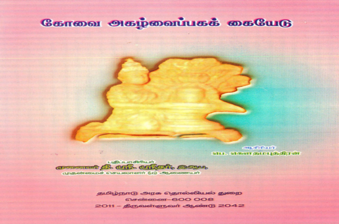 Kovai Museum Guide